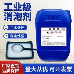 工业消泡剂有机硅污水处理去泡剂线切割涂料纺织造纸干洗店除泡剂