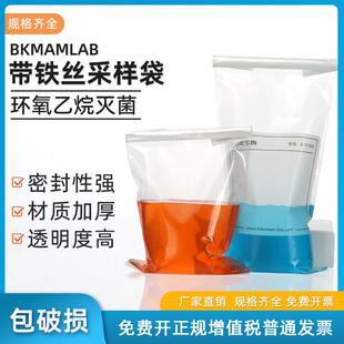 实验室一次性无菌采样袋带铁丝均质袋加厚取样袋水样采集袋自封袋