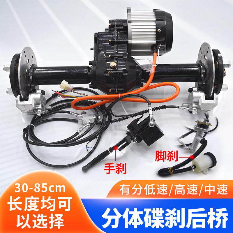 电动三轮车碟煞后桥总成 两件式变档低速工程车平板车全套配件