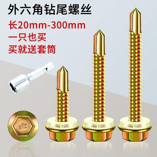 自功鱼尾螺丝外六角自攻转尾钉电钻彩钢棚燕尾丝彩钢房加长罗丝钉