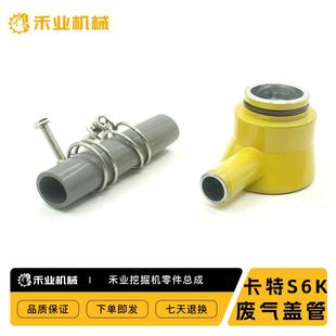 320B 挖掘机配件卡特200B 320C 排气阀 S6K发动机废气盖 废气管
