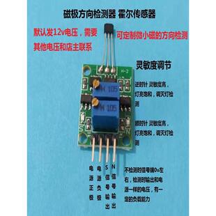 霍尔传感器模块 磁极方向识别 南北极检测 NS辨别 微磁检测 磁控