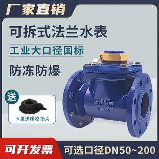 干 干拭法兰水表 大口径可拆式水表dn100 150机械数字螺翼式可拆
