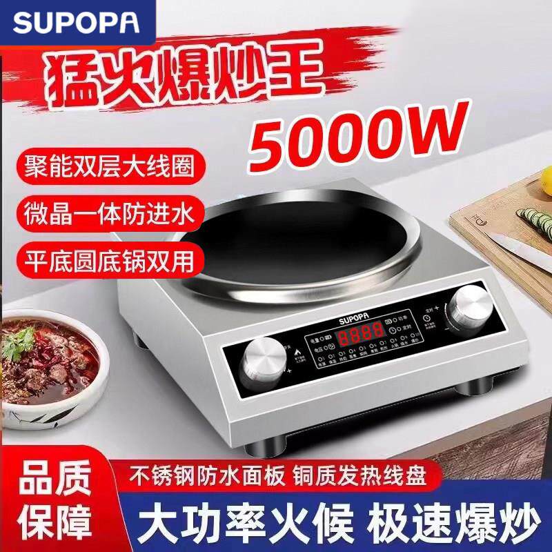 正品SUPOPA苏电磁炉家用5000W凹面商用大功率多功能灶全套官方