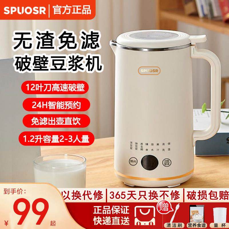 SUBOSR/苏豆浆机家用全自动1一2人小型多功能免滤迷你副食品榨汁,厨房电器,破壁机,淘宝优惠券,粉丝福利购,淘宝优惠卷