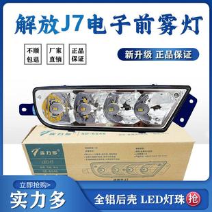 远光大雾灯配件 560超亮LED改装 实力多解放J7前雾灯总成J7500 550