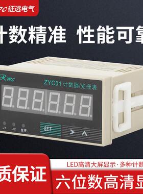 ZYC01数显电子式计数器 流水线计数器 光栅表 计米器 代替HB961