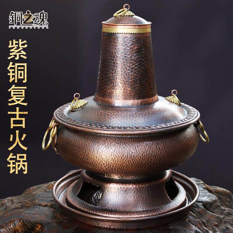 铜之魂铜火锅木炭火锅炉纯紫铜覆古手工加厚传统老北京涮肉家用