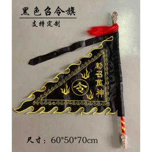 道家用品神坛法器敕召万神令旗七星旗神台五营五行风雨雷电敕令旗