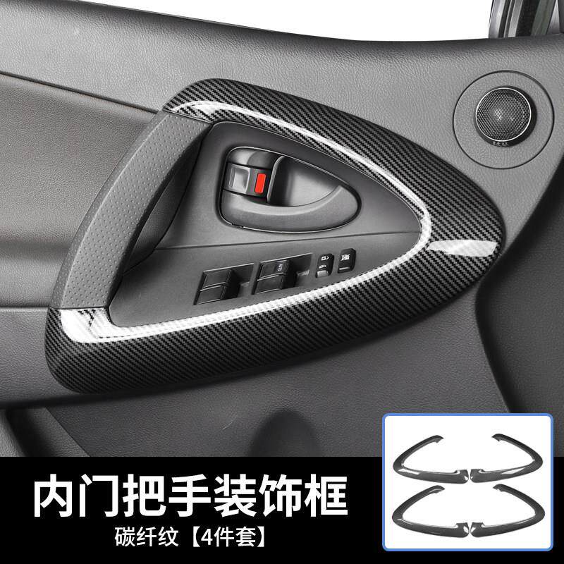 适用于09-14老款RAV4改装碳纤纹内饰贴内把手桃木纹装饰亮片贴件