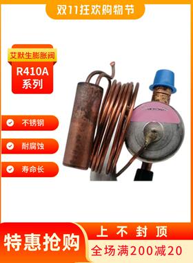 艾默生热膨胀阀Trae10Zaa冷水机组热泵空气能410制冷剂压缩机调节