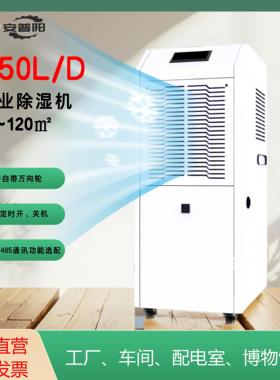 安普阳工业除湿机480L工业大功率商用地下室车间仓库除湿吸湿器