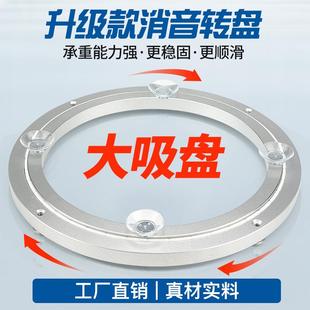 消音大吸盘家用餐桌铝合金转盘底座轴承实木大理石玻璃旋转圆桌子