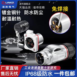 凌科BD24防水航空插头插座2芯3芯大电流35A45A电源插头工业连接器