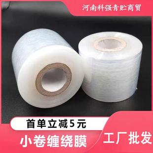 pe缠绕膜小卷果树嫁接膜外送打包膜塑料薄膜电线缠绕膜包装打包膜