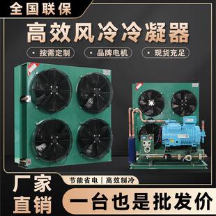风冷H型U型箱式冷凝器冷库全套设备制冷机组活塞压缩机水冷散热器