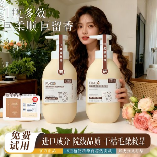 古梵诗氨基酸香氛柔顺洗发水