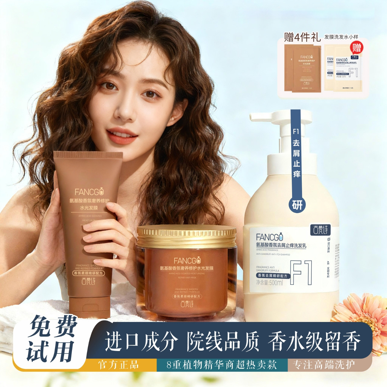 古梵诗【官方品牌店】去屑止痒洗发水男女可用焕肤留香沐浴露,美发护发/假发,洗发水,淘宝优惠券,粉丝福利购,淘宝优惠卷