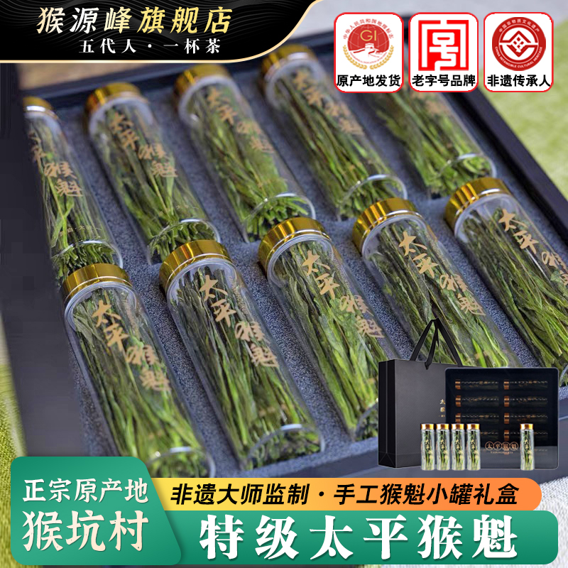 太平猴魁特级礼盒正宗原产地小罐