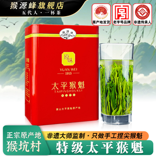 太平猴魁2025新茶特级正宗猴坑高山手工绿茶安徽老字号250g罐装