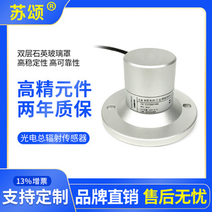 光电太阳总辐射传感器辐照计w/农业光照度总辐射表高精度模块