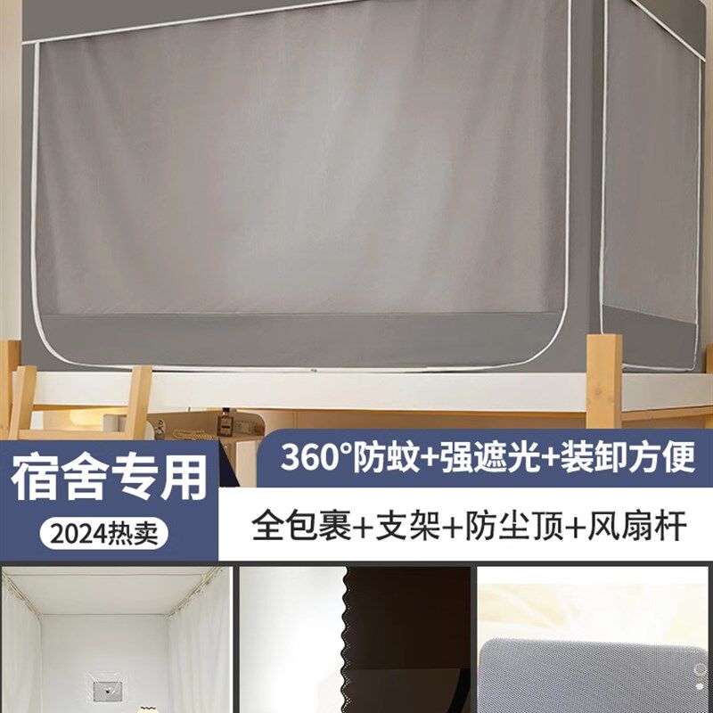 无涂层学生宿舍植绒布遮光床帘男生寝室上下铺蚊帐一体式