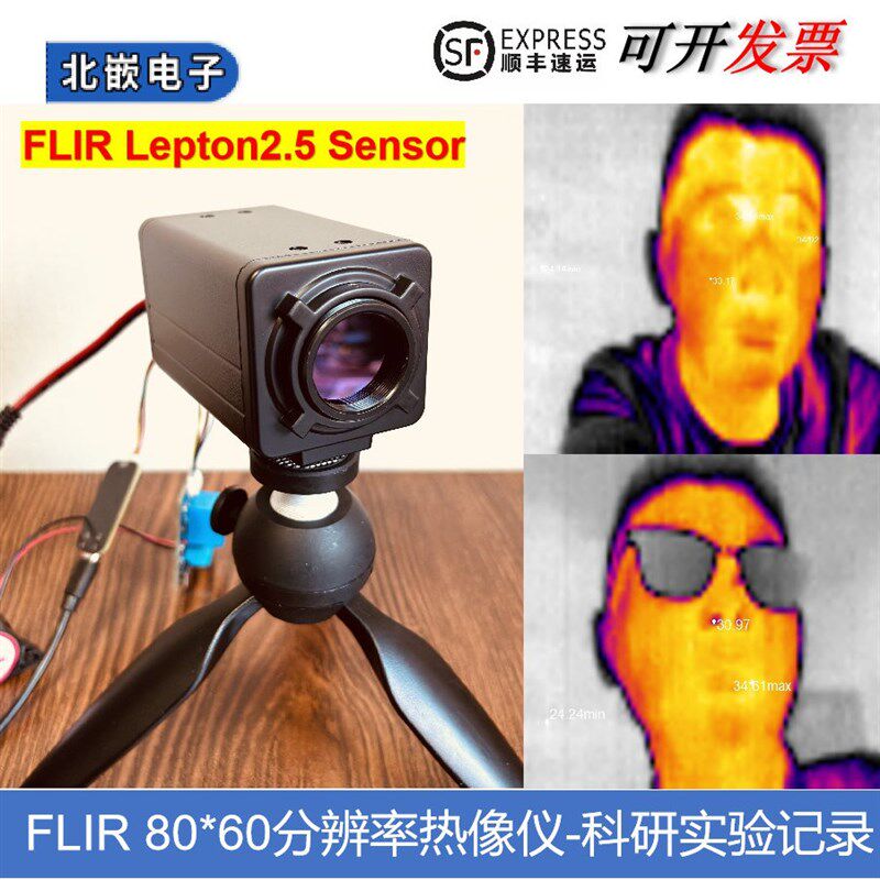 菲利尔lepton串口热像仪桌面热成像科研实O验多点实时温度分析记