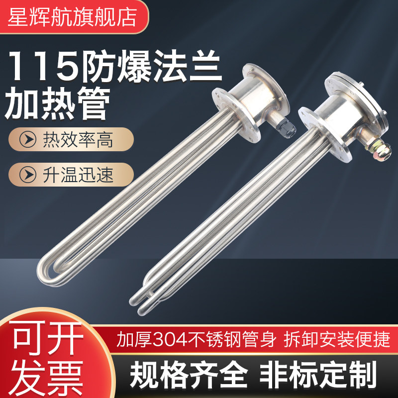 导热油电锅炉防爆法兰式加热管v115法兰电加热棒发热管380V电热管