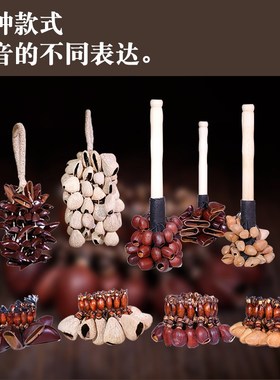 德瑞Terre非洲手摇铃植物果实摇铃串铃手链脚链拟声民族小众乐器