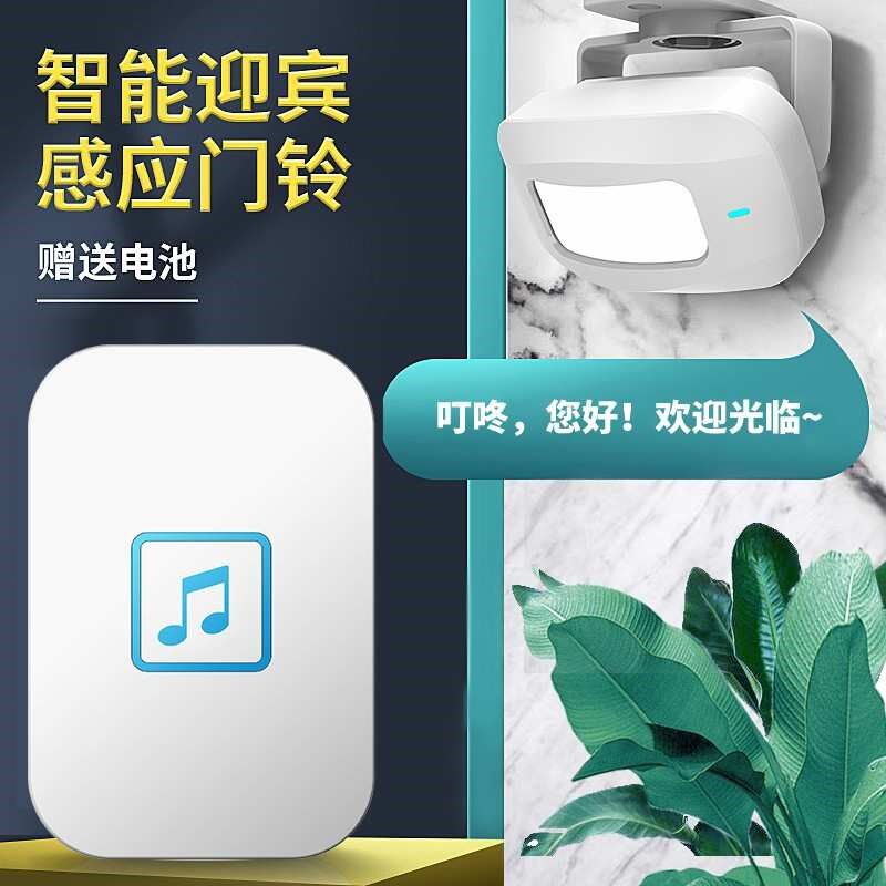 门铃感应器叮咚分体式语音进门感应器迎宾器超市门口店门来客提醒