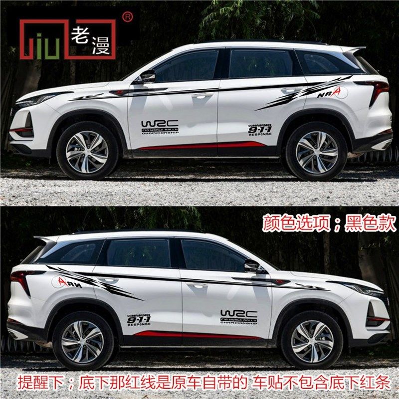 适用于长安CS75PLUS车身贴纸 CS55车拉花cs35 CS95装饰腰线贴防水