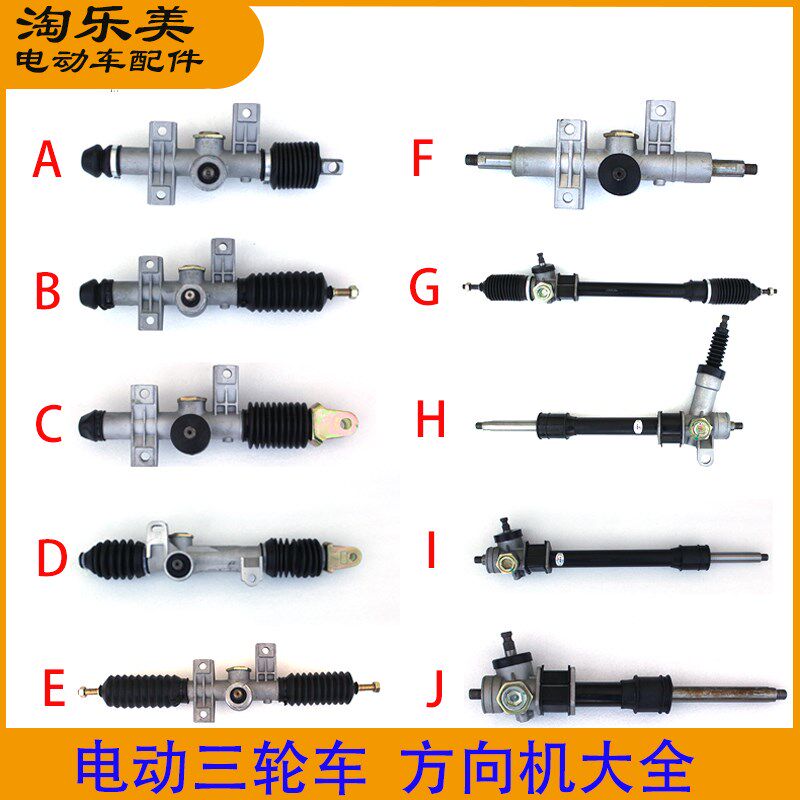 电动四轮车方向机转向机新t能源汽车转向系统奥拓长安中偏置单双