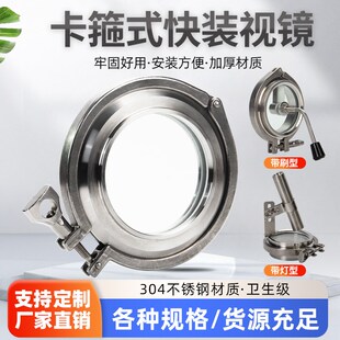 304不锈钢卡箍式快装视镜 卫生级快开焊接卡盘人孔内视玻璃观察窗