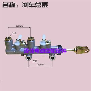 沃森玛西尔朗晴益高凯瑞德煞车总泵四轮电动观光车巡X逻车制动总