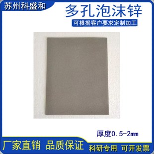 金属电池电极锌离子电催化剂载体电池科研实验材料 多孔泡沫锌