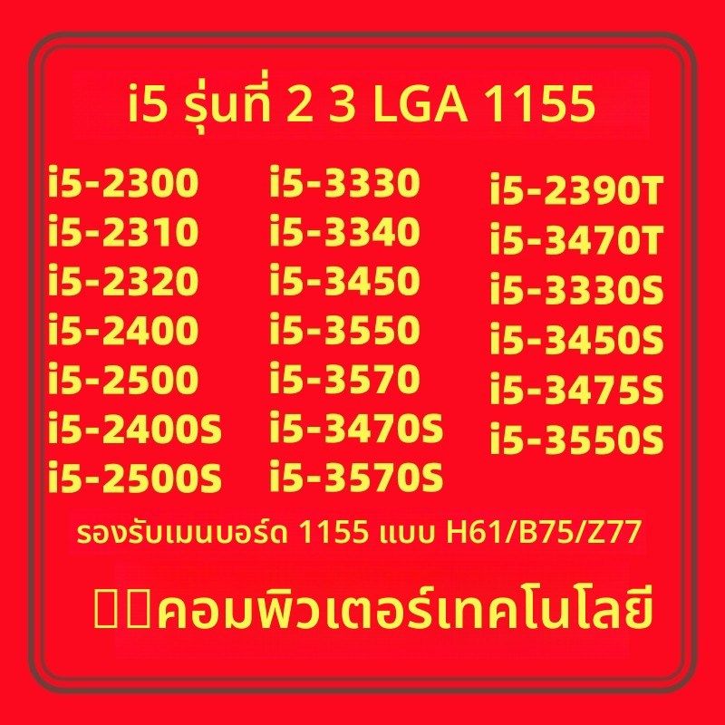 i5 3470 3570 2400 2500 3330 3450S 2320 2390T 2300 3550 3475S