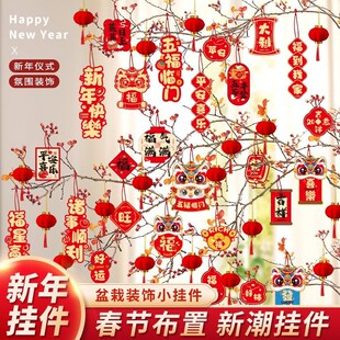 新年装饰元旦布置用品2025过蛇年小灯笼挂饰树上盆栽盆景绿植挂件