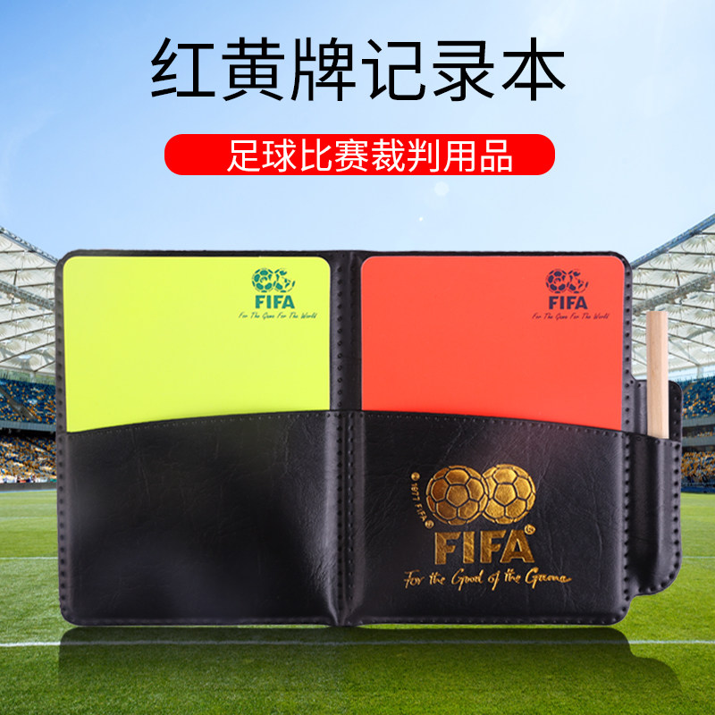 足球训练裁判工具装备包袋套装足球裁判用品包袋比赛用装备红黄牌