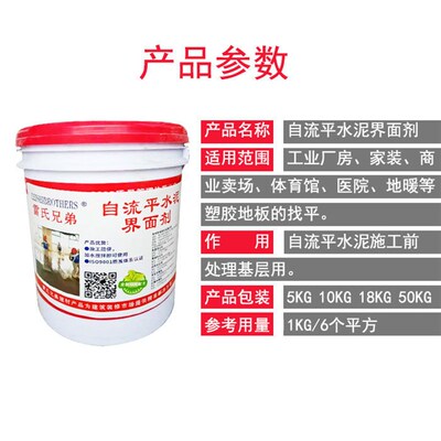 自流平水泥地面起沙水平性界面剂渗透加固底漆透明环保无味