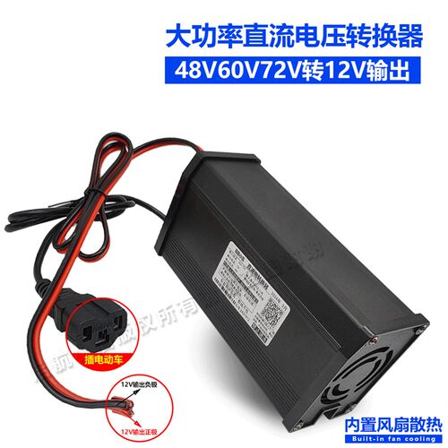 电动三轮车地摊灯电压转换器48V60V72V转12V灯箱转换器直流降压