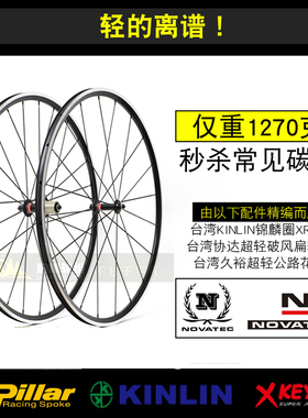 超轻公路轮组久裕A291SB-SL超轻花鼓+协达辐条+KINLIN锦麟XR200圈