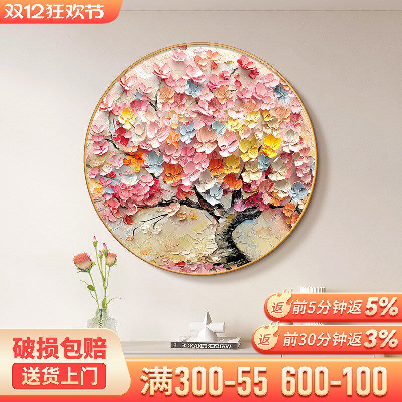 彩色发财树玄关装饰画奶油风客厅餐厅挂画招N财玄关走廊过道圆形