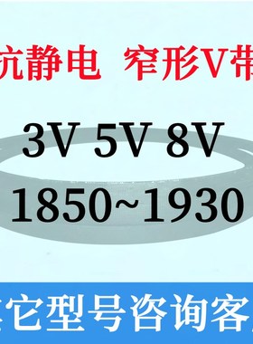 3V5V8V 1850 1860 1870 1880 1890 1900 1910 1920 1930三角皮带