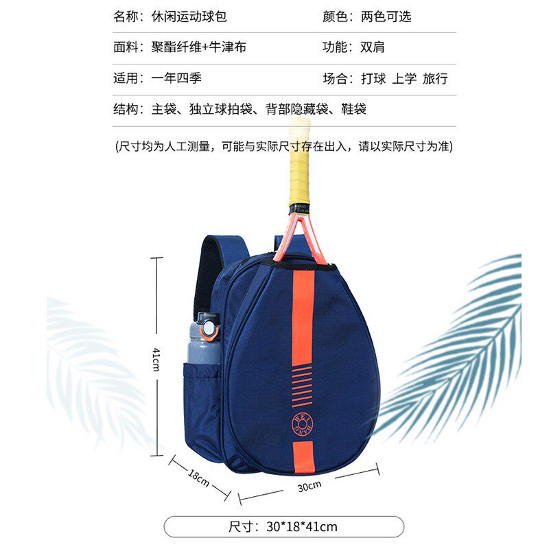 2025新款网球包防水双肩包男女款成人青少年羽毛球儿童背包