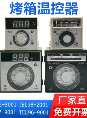 TEL72-8001B 9001B TEL96-2001 电烤箱 燃气烤箱温控器仪表