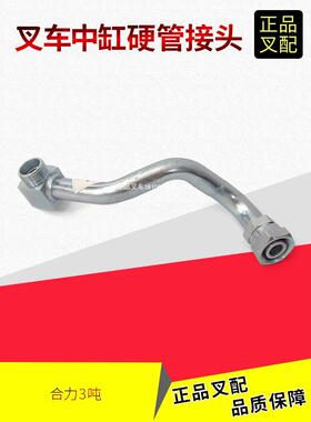 叉车气缸接头中气缸接头硬管短可调气缸接头Dk3P8-61061合力K2-3.