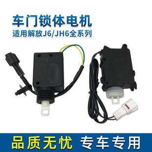 适配解放J6P中控锁体电机青岛JH6车门中控马达遥控闭锁器专用配件