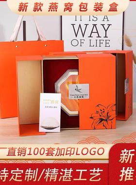 橙色系列双开翻盖燕窝包装盒 燕窝礼品盒 即食燕窝纸盒可定制logo