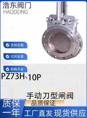 不锈钢刀闸阀PZ73W-10P不锈钢手动插板阀纸浆污水阀304 316 310s