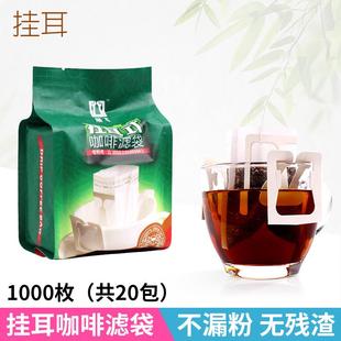 挂耳咖啡袋 挂耳咖啡滤袋1000枚手冲咖啡粉过滤纸袋日本材质滴滤式
